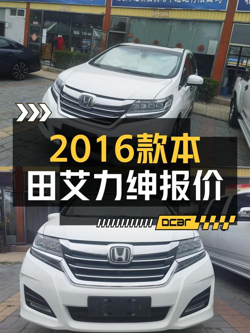 17.8万的 2016款本田艾力绅，6.6万公里0过户值得买吗？