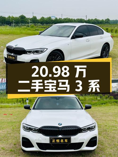 20.98万买辆二手宝马3系，2.0T配8AT，实力成色都过硬