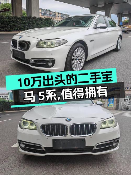 10.8万的 2014款宝马 5系，1次过户跑了10万公里，值吗？