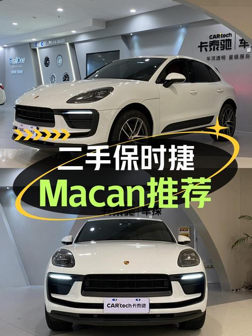 2023款保时捷 Macan 2.0T，0.8万公里仅售49.8万！