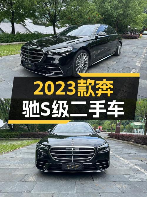 2023年奔驰 S级，5万公里，86.88万！