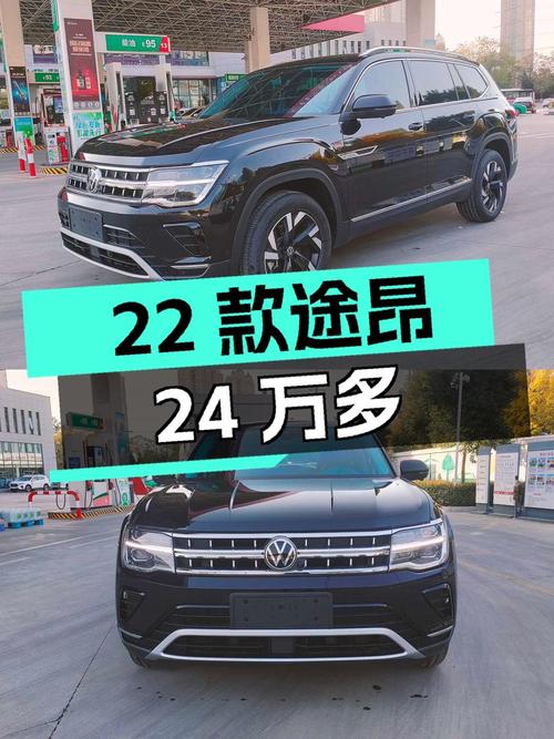 22款大众途昂，24万多，0.4万公里，23年上牌