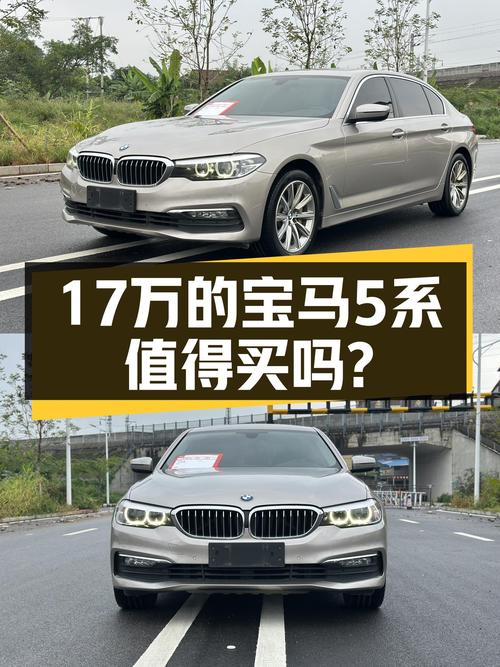 18款宝马528Li，曾经的行政级标杆，如今不到17万，适合入手吗？