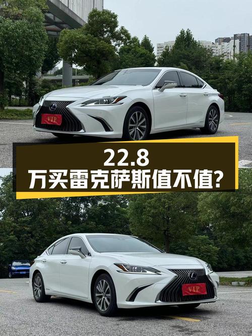 22.8万买 2018款雷克萨斯ES300h 卓越版值不值？