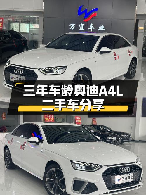 三年车龄奥迪A4L，5万公里，16万体验BBA魅力