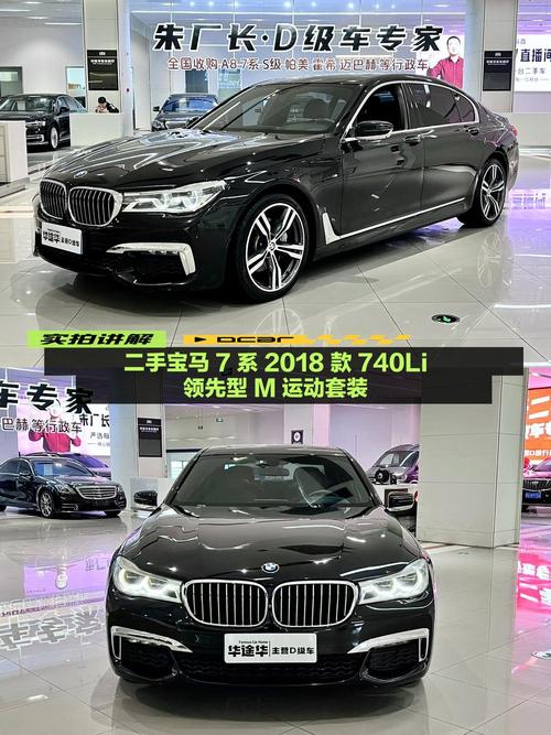 33.6万的 2018款宝马 7系，10万公里0过户，值得买吗？