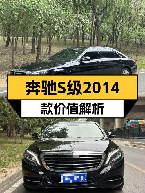 32.98万的奔驰 S级 2014款，18万公里0过户值不值？