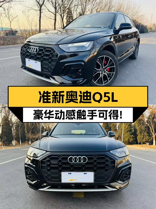 准新奥迪Q5L，1.3万公里一手车，豪华动感触手可得！