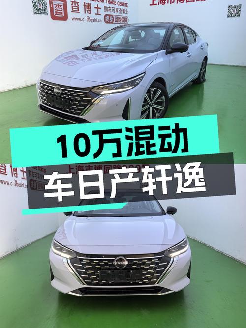 2023款日产轩逸超混电驱，10万出头就能体验油电混动！