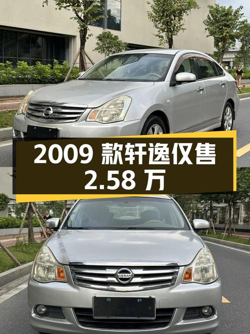 3次过户的 2009款轩逸 11.9万公里仅售 2.58万！值吗？