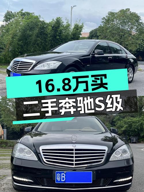16.8万买奔驰 S级 2012款，11万公里黑色未过户
