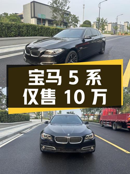 2014年宝马 5系典雅型，8.6万公里仅售10万！