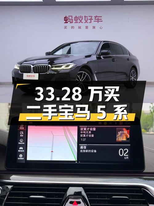 33.28 万买辆二手宝马 5 系，你觉得值吗？