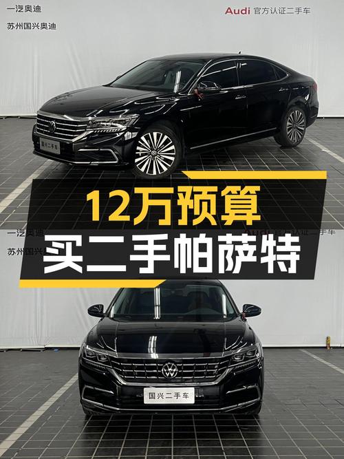 12万预算，2021款帕萨特，家用代步香不香？