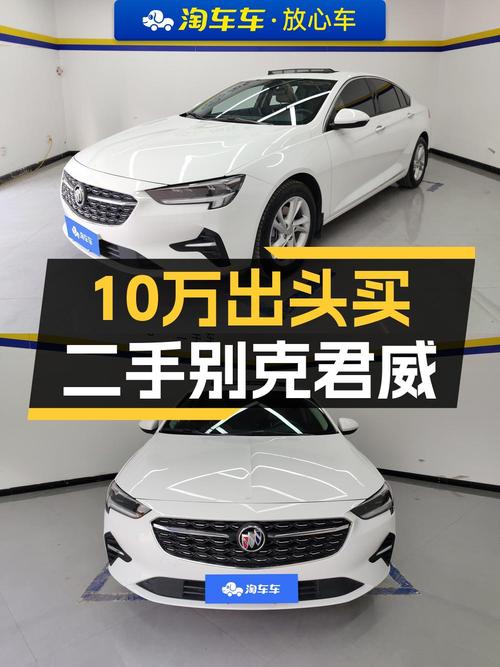 10.26万，2022款别克君威白色中型轿车，0过户1.95万公里