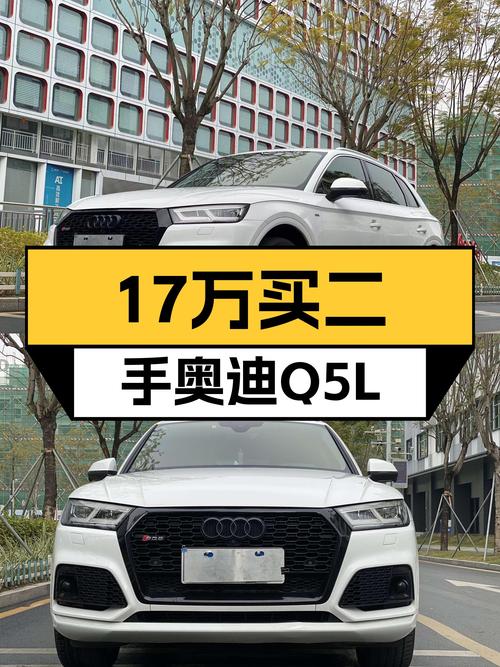 17万预算圆梦BBA，2018款奥迪Q5L，香不香？
