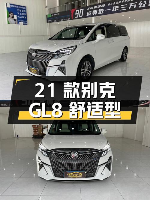 23.98万的 2021款别克GL8 ES陆尊 653T 舒适型，8.3万公里