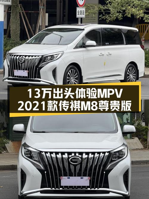 13万出头体验MPV！2021款传祺M8尊贵版，家用商用皆宜