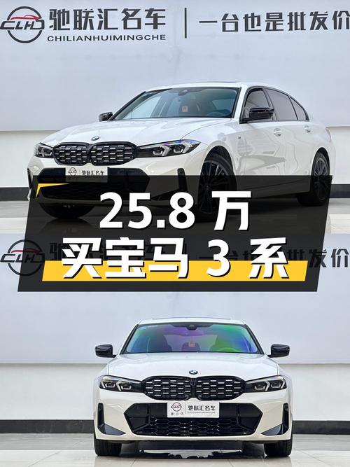 25.8万买 2023款宝马 3系，0.7万公里准新车值吗？