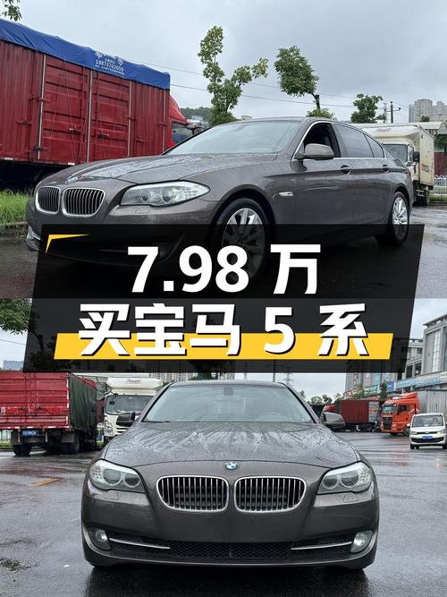 7.98 万买辆 14 万公里的宝马 5 系，0 过户一手车