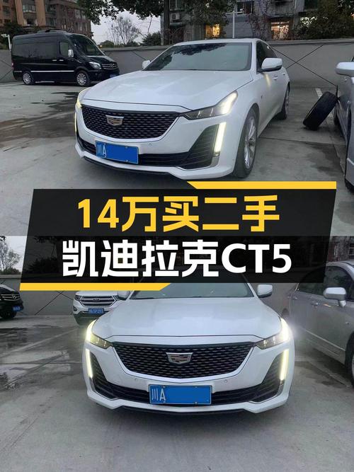 14万出头买 2020款凯迪拉克CT5 豪华型，3.8万公里0过户