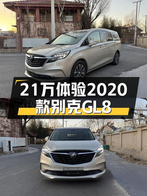 2020款别克GL8ES陆尊旗舰型，21万体验高端MPV！