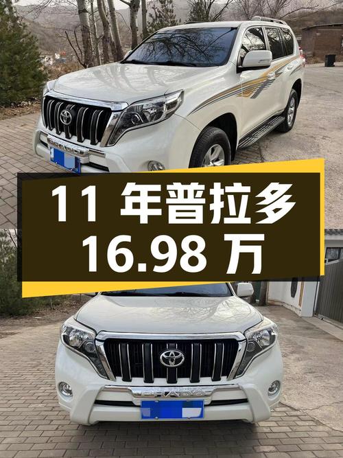 11年上牌的进口普拉多，15万公里1次过户，现仅需16.98万！