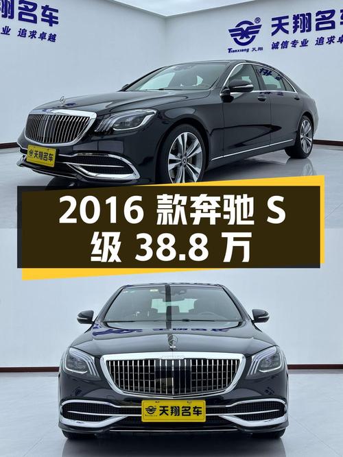 38.8万的 2016款奔驰 S级，11.8万公里0过户