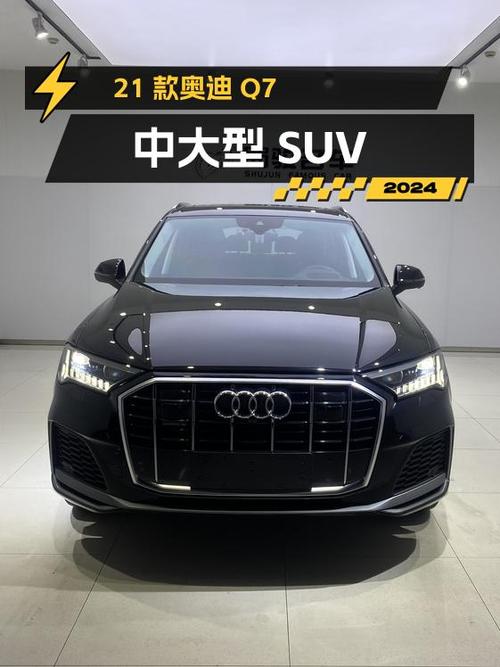 46.3万，2021款奥迪Q7中大型 SUV，黑色3.65万公里