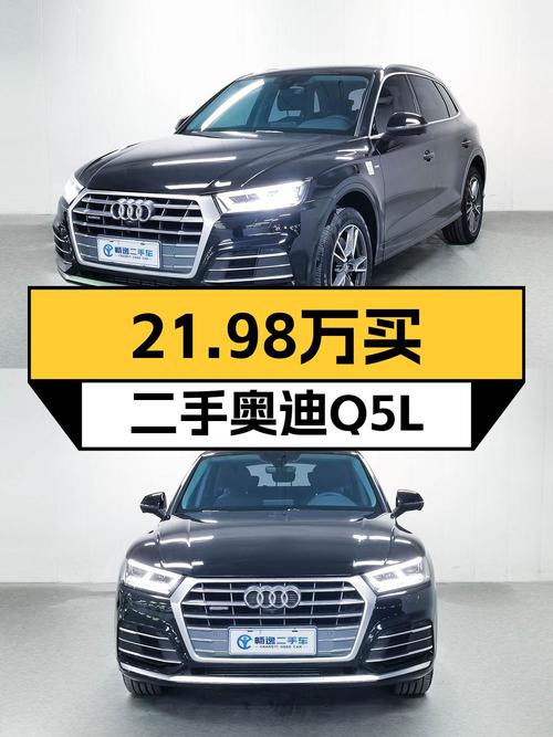 21.98万的奥迪Q5L 2020款，2.8万公里0过户值不值？