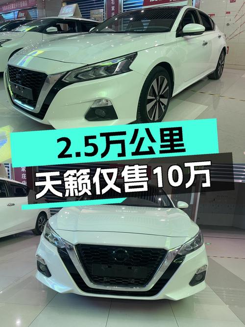 2021年白色天籁，2.5万公里未过户，石家庄车源仅售10万！