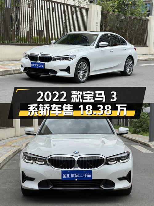 2022款宝马 3系白色中型轿车，3.3万公里仅售18.38万！