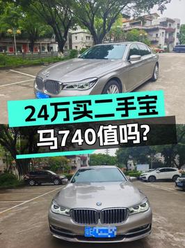 24万买 2017款宝马 740Li 领先型，香槟色13万公里