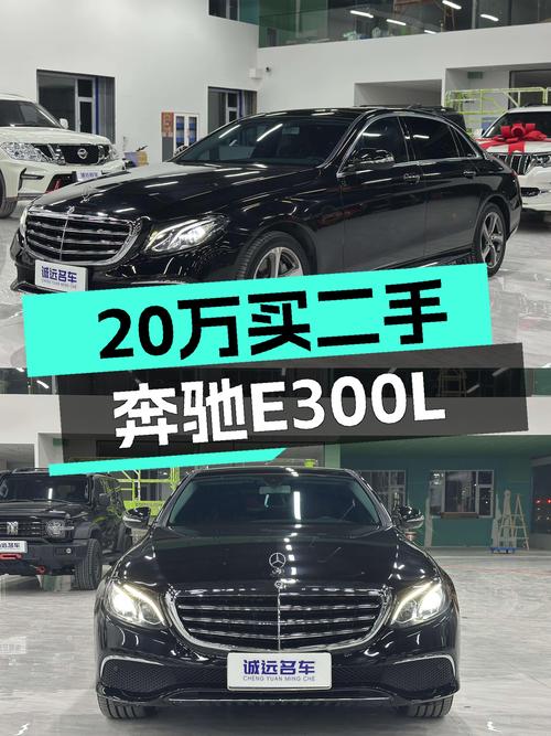 20万出头体验奔驰E级长轴距，2016款E300L豪华型值得入手吗？