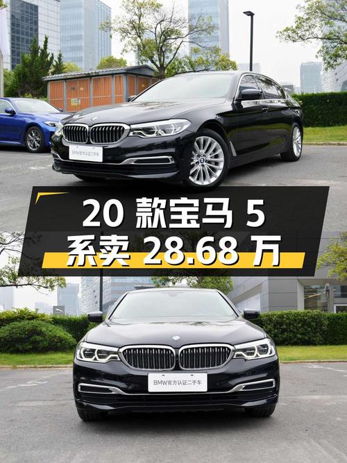 2020款宝马 5系，3.6万公里，1次过户，卖 28.68万贵吗？