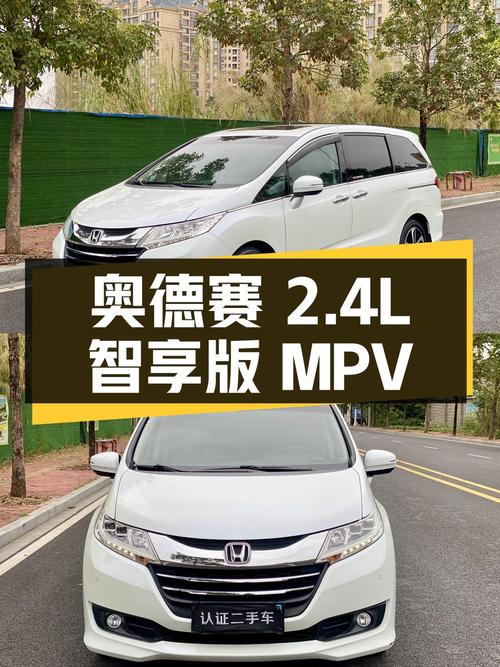 奥德赛 2015款改款 2.4L 智享版，8座MPV，9.6万公里，11.68万
