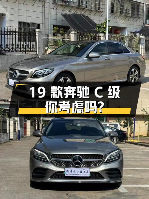 15.9万 2019款奔驰 C级你会考虑吗？