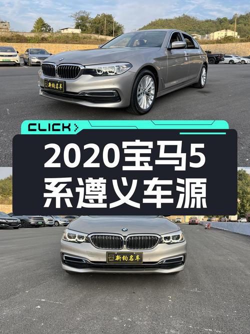 2020年宝马 5系遵义车源，6.5万公里未过户，报价 22.68万，值吗？