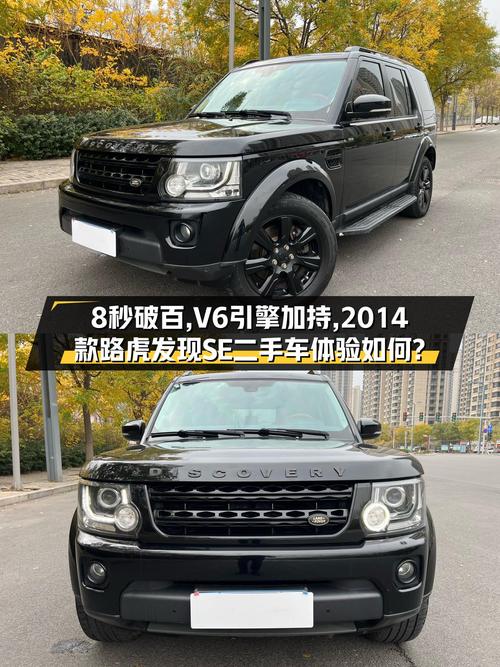 8秒破百，V6引擎加持，2014款路虎发现SE二手车体验如何？