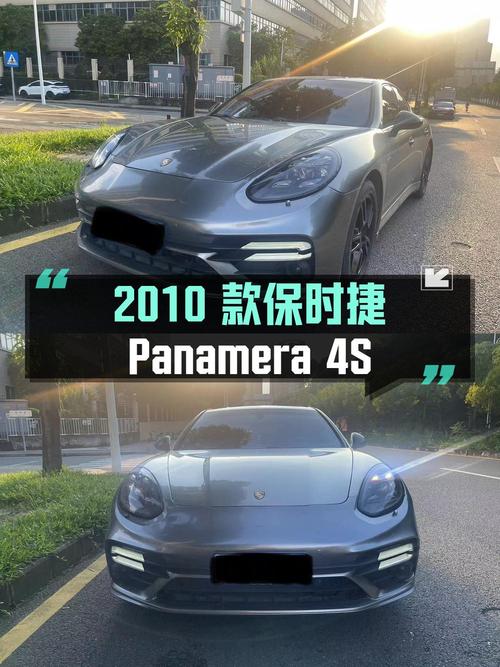 25.8万的 2010款保时捷 Panamera 4S，7万公里1次过户