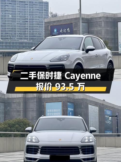 二手保时捷 Cayenne 3.0T 铂金版，2023 款，1.2 万公里，报价 93.5 万
