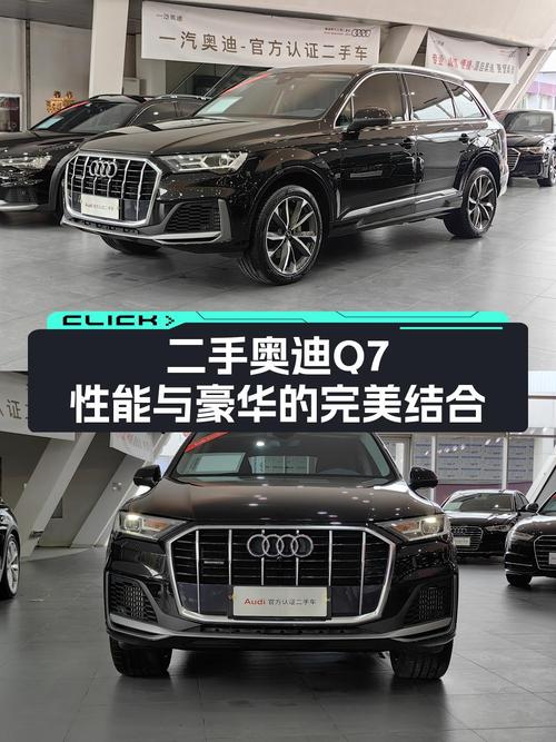 2023款奥迪Q7黑色1.1万公里0过户仅售 51.8万！