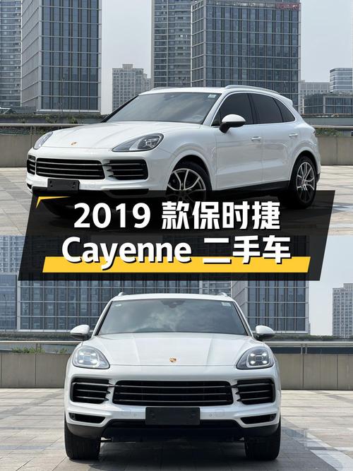 2019 款保时捷 Cayenne 二手车，行驶 4.8 万公里，报价 68 万