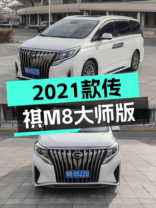 2021款传祺M8大师版，8万公里，宜商宜家，仅售14.8万？