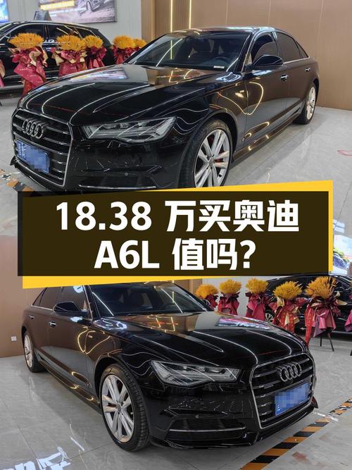 18.38万买 2018款奥迪A6L 45 TFSI quattro 豪华型值吗？