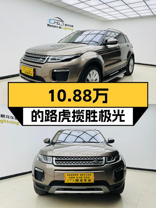 10.88万的 2016款路虎揽胜极光，1次过户，13.2万公里，值吗？