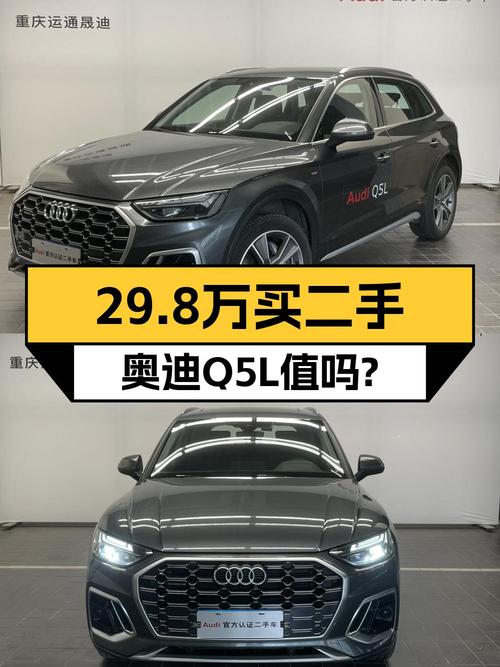 2023款奥迪Q5L新车价立省，0.56万公里仅售 29.8万！