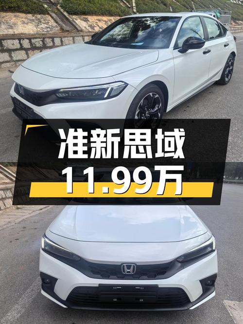 准新思域，11.99万圆你运动轿跑梦！