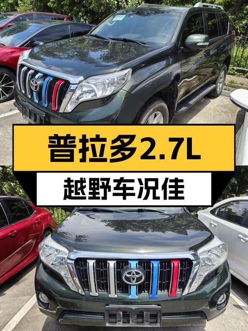 19.98万的 2015款丰田普拉多，15.5万公里3次过户福州车