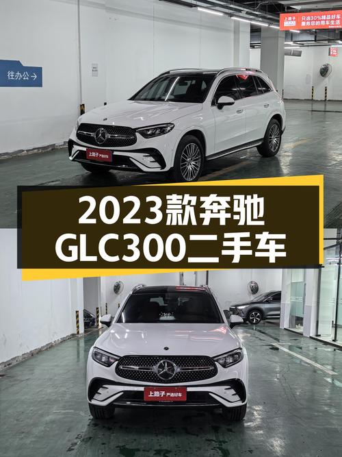 2023款奔驰GLC300，一手准新车，不到40万圆梦豪华SUV！